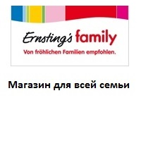 ERNSTINGS FAMILY
